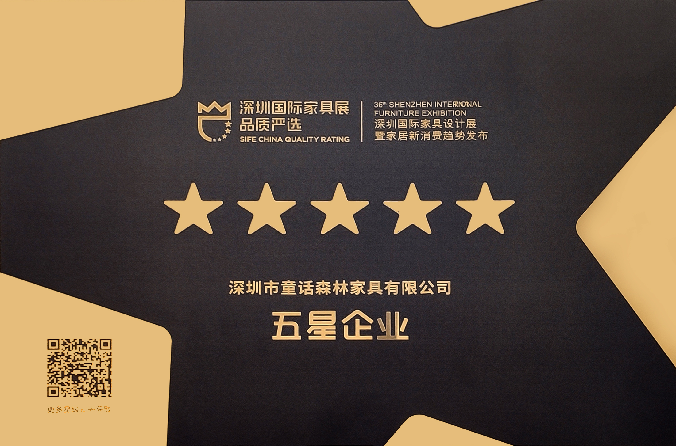 童話森林獲2021年度“五星品質(zhì)”榮譽