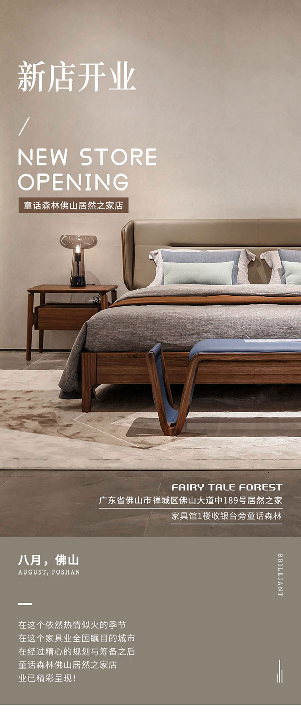 童話森林 ? 新店開業(yè) / 佛山_01.jpg