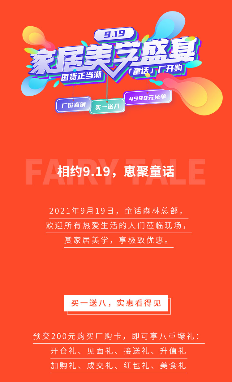 童話森林臻品九月廠價(jià)直銷活動(dòng)