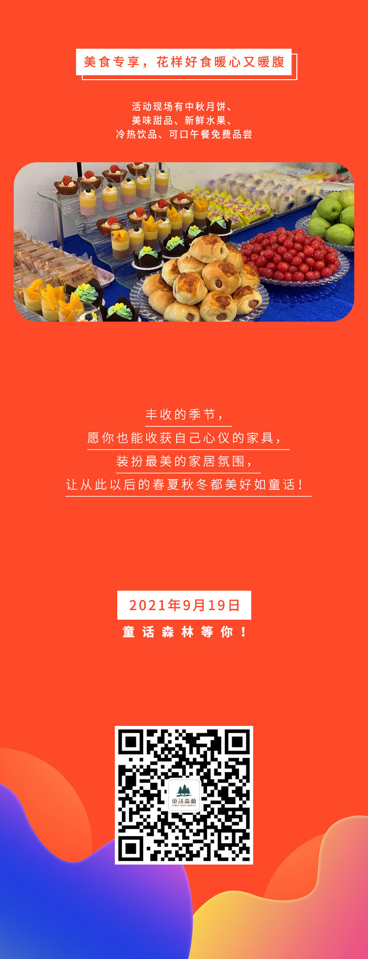 童話森林臻品九月廠價(jià)直銷活動(dòng)