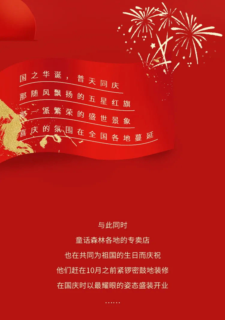 與國同慶！童話森林“胡桃KTH18”第三季度24城34店火熱上線