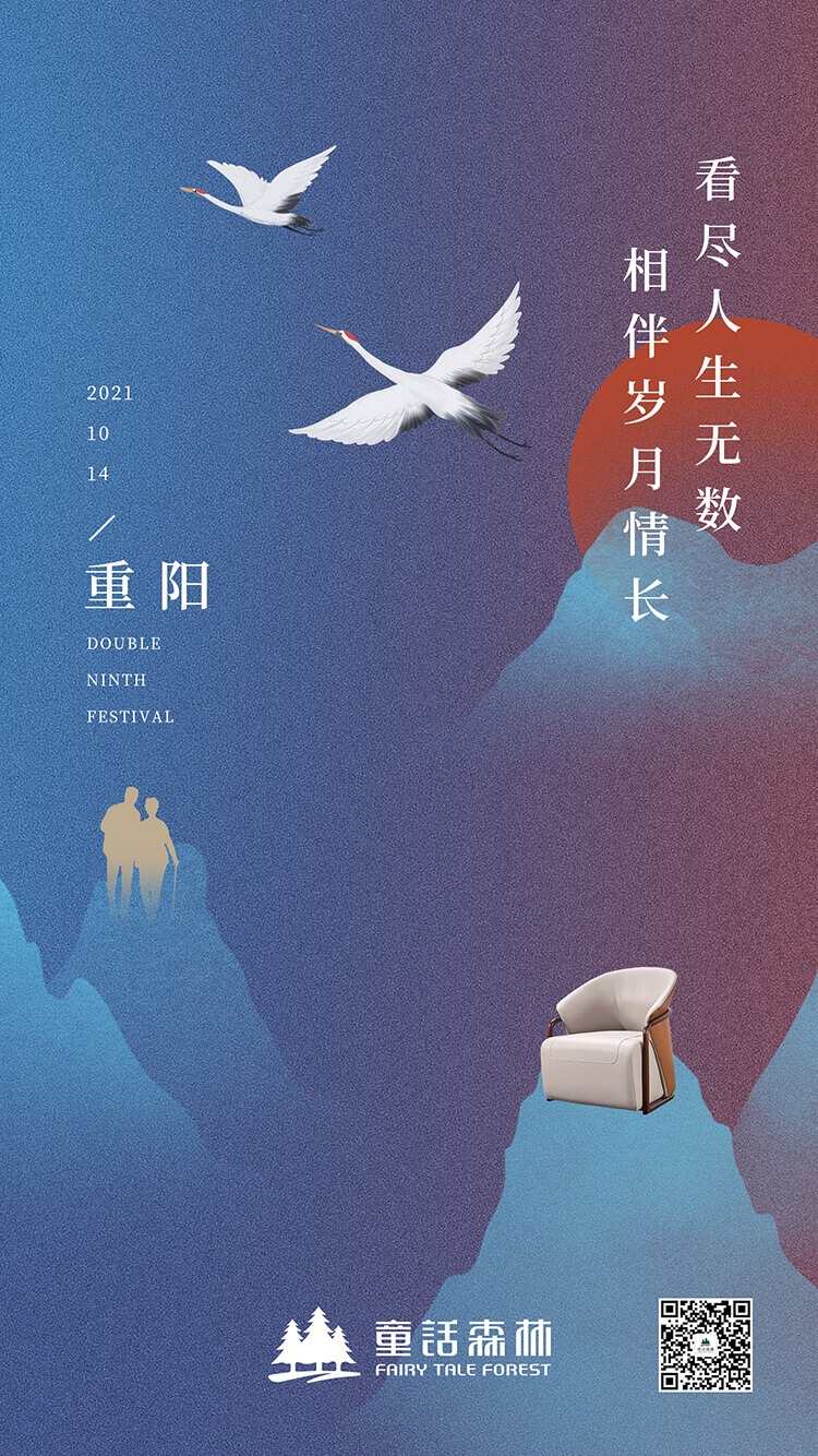 歲往月來，忽復九月九