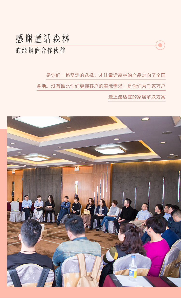 感謝童話森林經(jīng)銷商合作