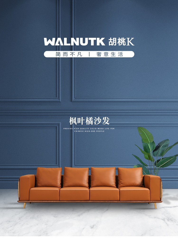 楓葉橘沙發(fā)