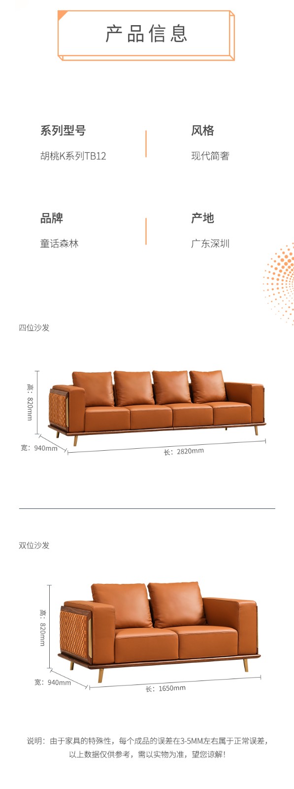 楓葉橘沙發(fā)