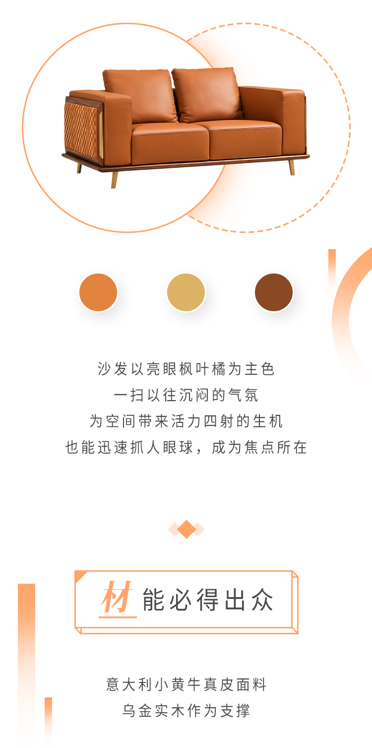 楓葉橘沙發(fā)