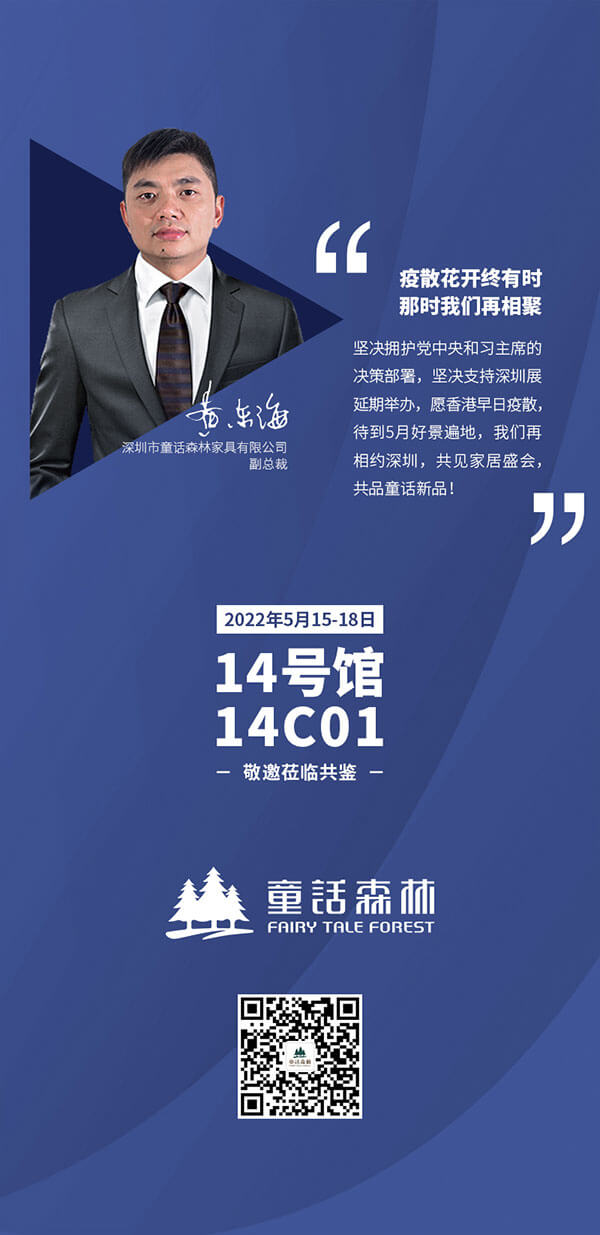 深圳展會延期至5月15-18日但童話森林2022新品莫吉托展廳已精彩呈現(xiàn)