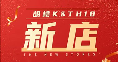 與國同慶！童話森林“胡桃K&TH18”第三季度24城34店火熱上線
