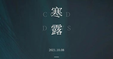 寒凝露染，難掩生活的溫暖。